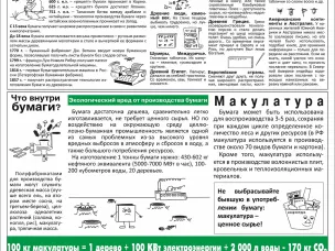 Всероссийский Эко-марафон ПЕРЕРАБОТКА